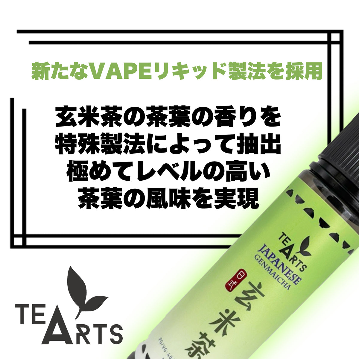 玄米茶 レギュラー Vethos Design ベトス デザイン TeaArts ティーアーツ 増量 30ml 電子タバコ リキッド 甘くない 烏龍茶 ジャスミン 緑茶 鉄観音 檸檬 レモン ニコチン0 爆煙 VAPE ベイプ 水蒸気