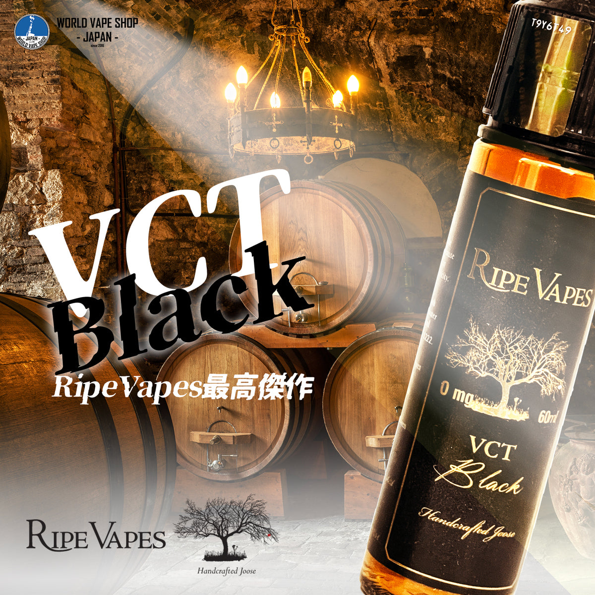 RIPE VAPES VCT Private Reserve VCT Black 60ml ライプベイプス ブイシーティー プライベート リザーブ ブラック バニラ カスタード タバコ オーク樽 電子タバコ VAPE リキッド スイーツ